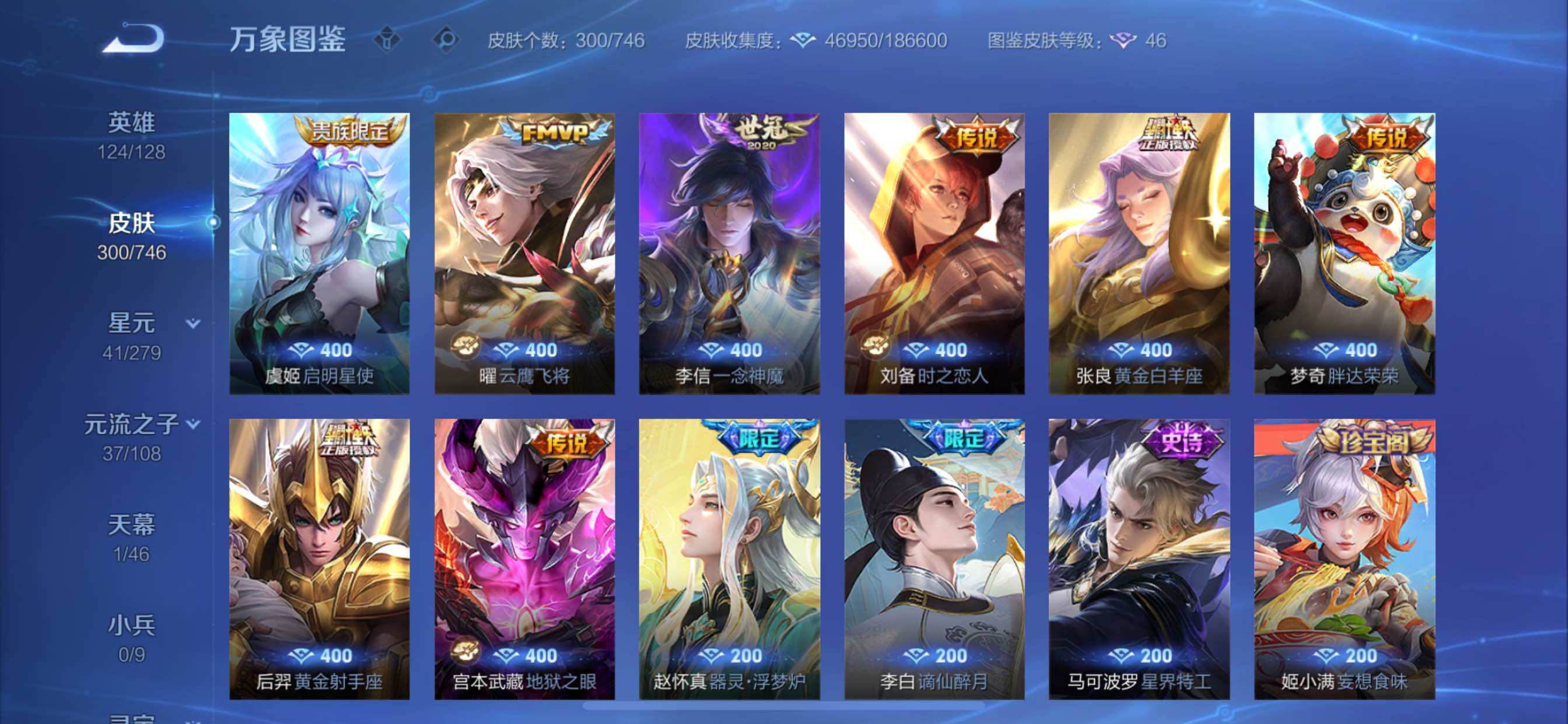 WZCMY3377390王者荣耀账号详情图8 WZCMY3377390王者荣耀账号详情图8