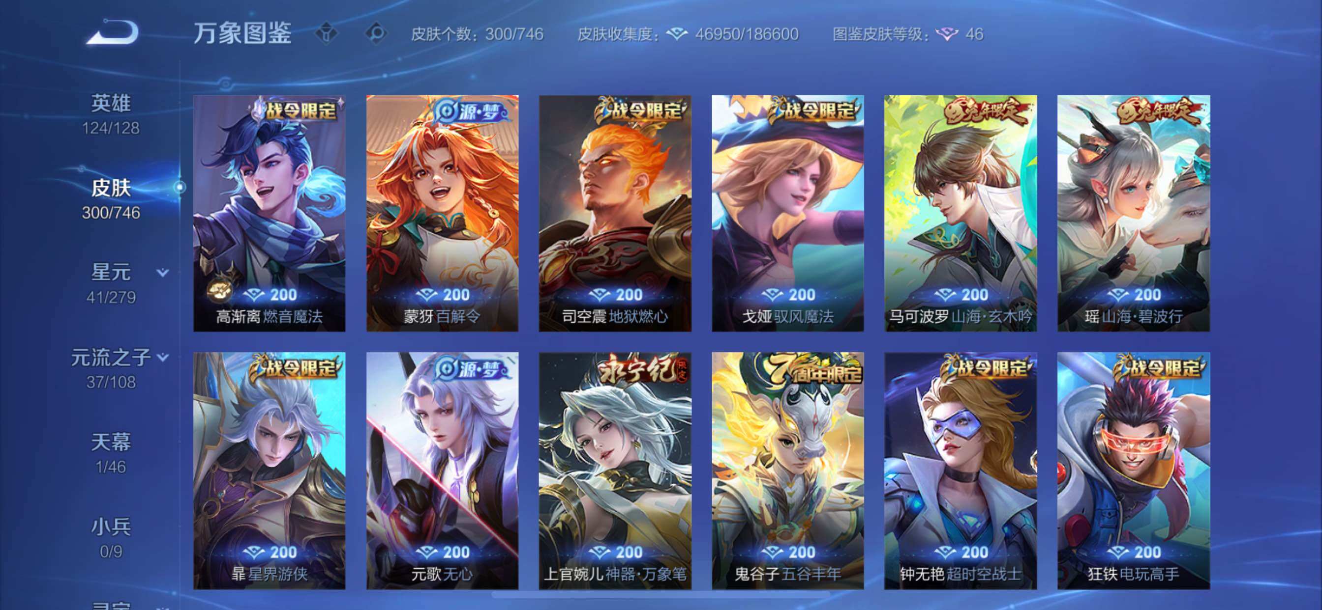 WZCMY3377390王者荣耀账号详情图9 WZCMY3377390王者荣耀账号详情图9