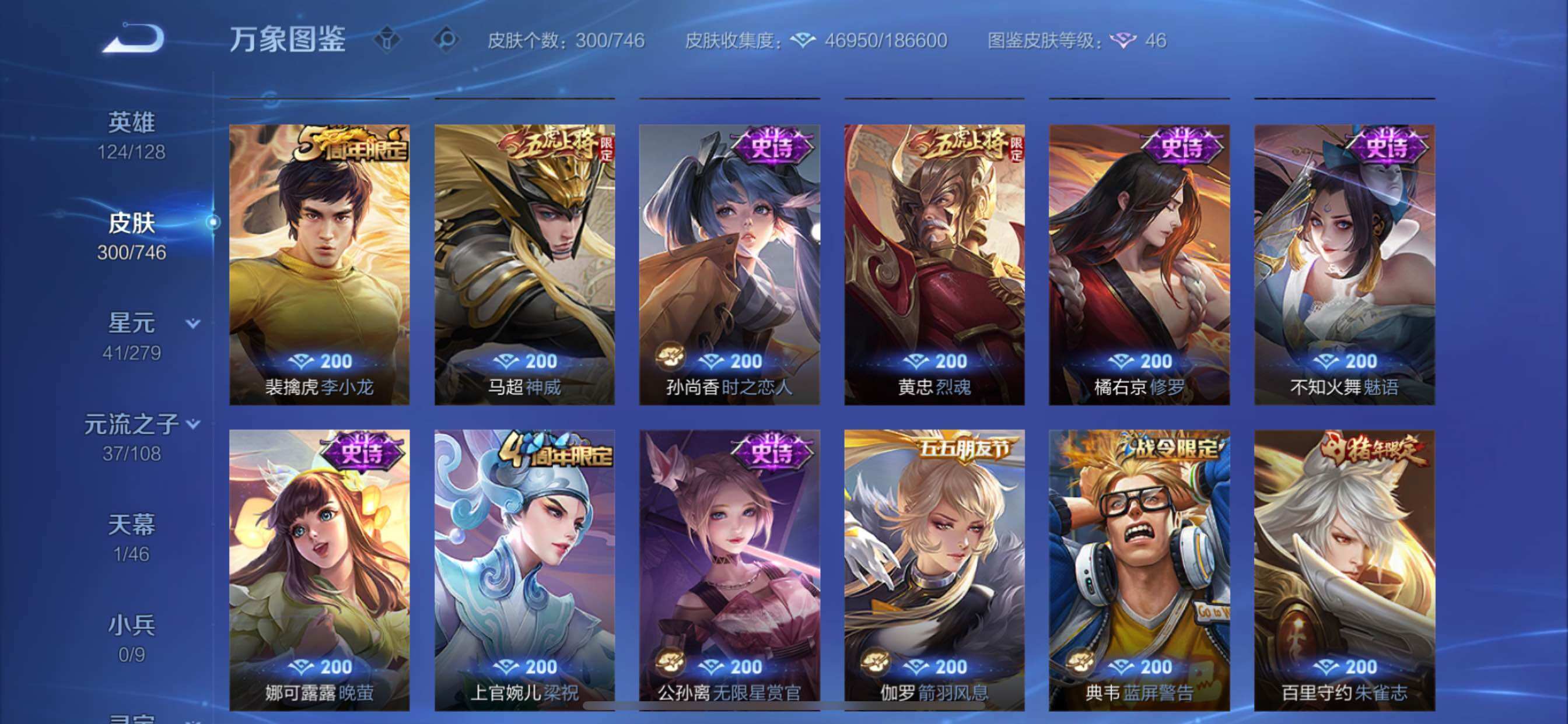 WZCMY3377390王者荣耀账号详情图11 WZCMY3377390王者荣耀账号详情图11