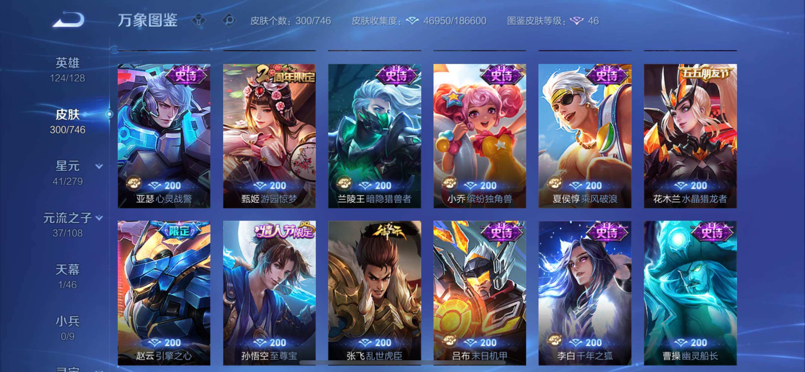 WZCMY3377390王者荣耀账号详情图12 WZCMY3377390王者荣耀账号详情图12