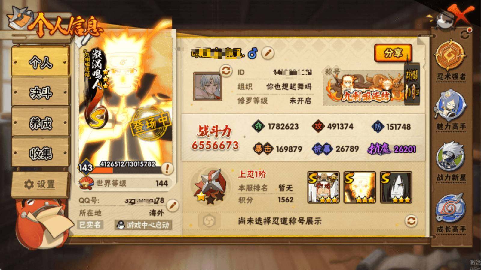 HYCMW335186火影忍者账号详情图4