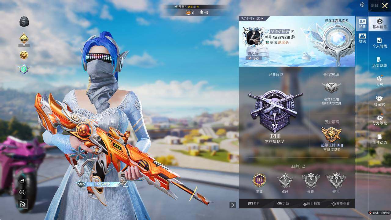 HPCMW3454445和平精英账号详情图4 HPCMW3454445和平精英账号详情图4