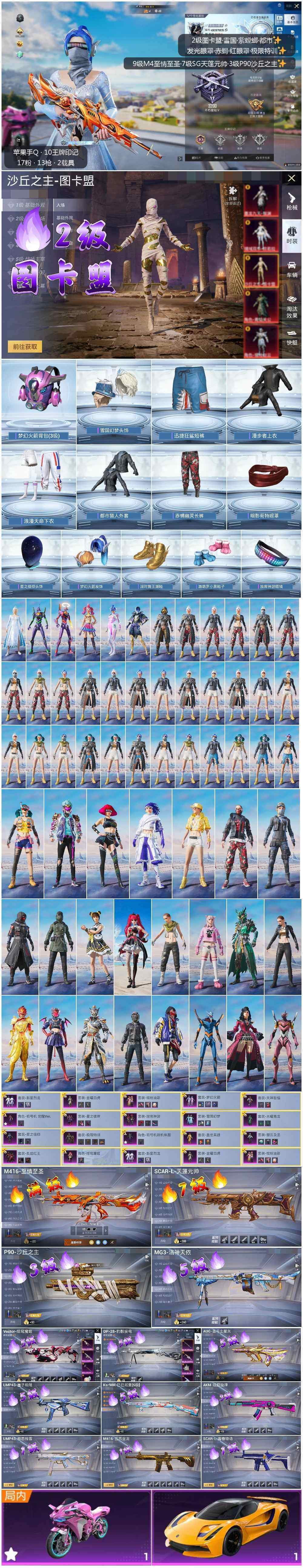 HPCMW3454445和平精英账号详情图2 HPCMW3454445和平精英账号详情图2