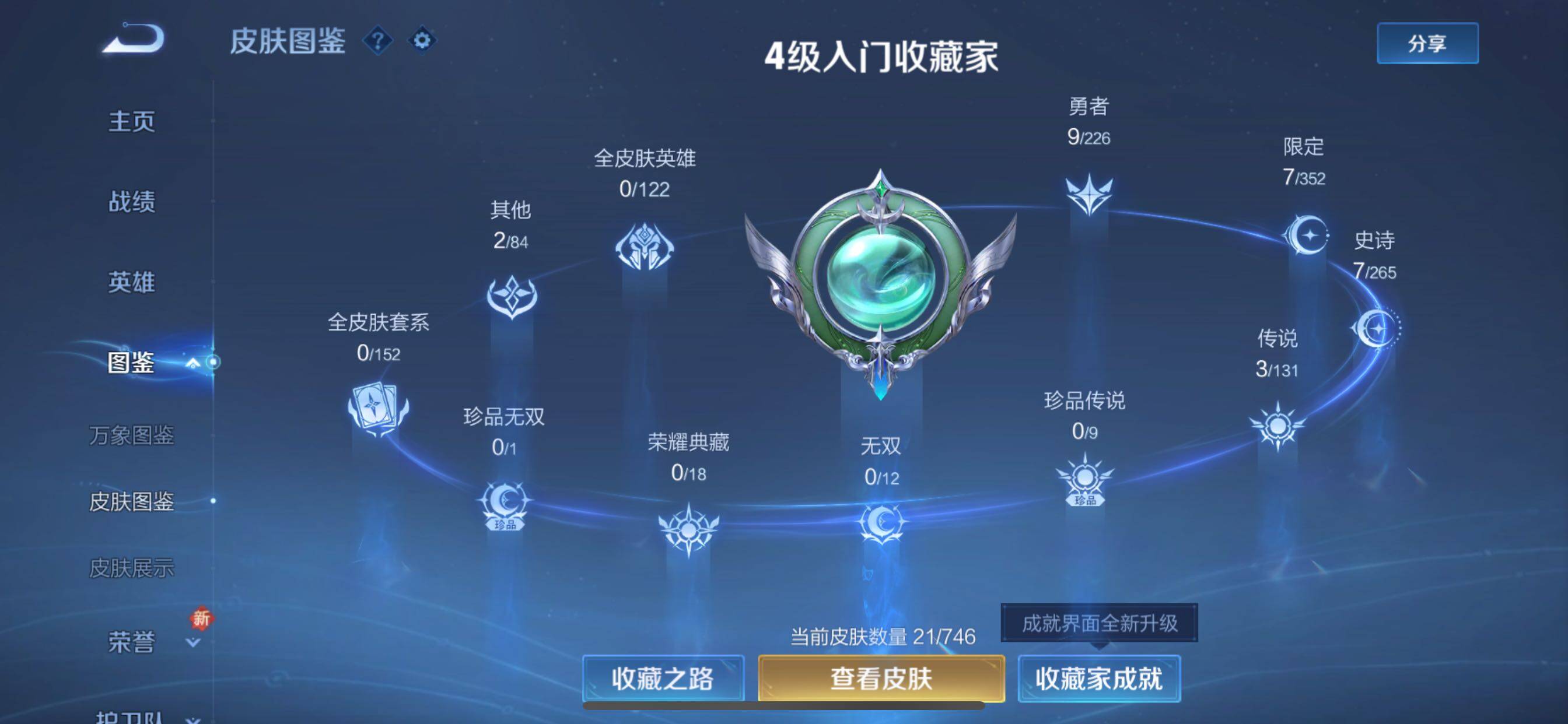 WZCMY3377359王者荣耀账号详情图5