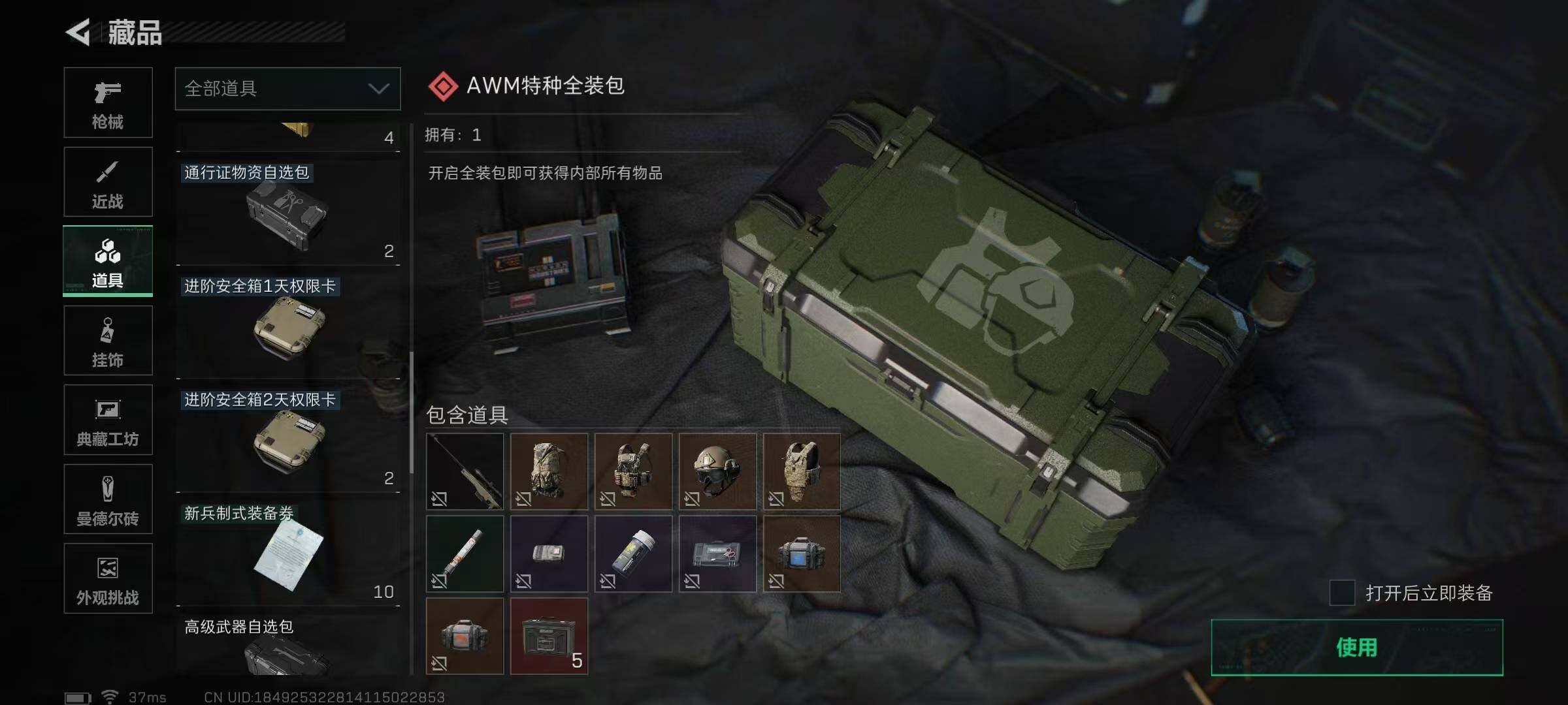 SJZQM370265三角洲行动账号详情图26 SJZQM370265三角洲行动账号详情图26