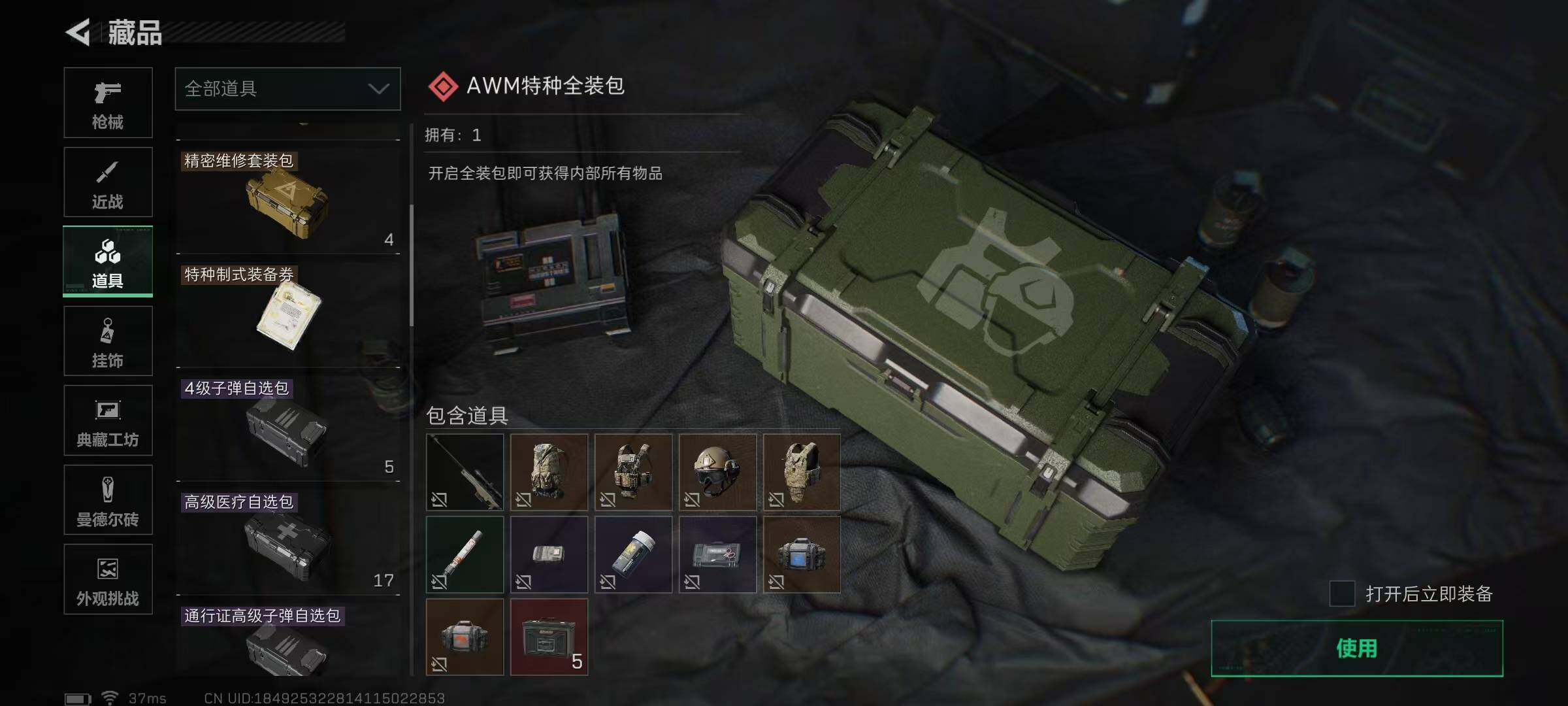 SJZQM370265三角洲行动账号详情图28 SJZQM370265三角洲行动账号详情图28