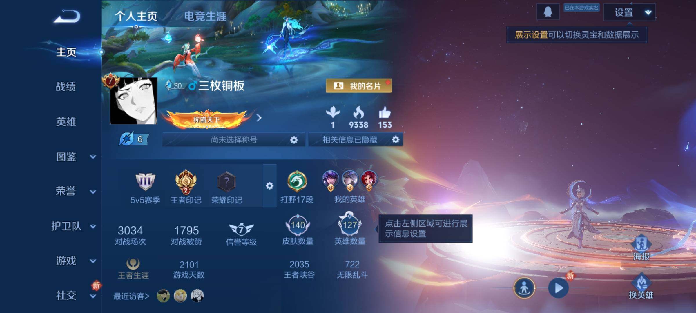 WZCMY3382191王者荣耀账号详情图2 WZCMY3382191王者荣耀账号详情图2