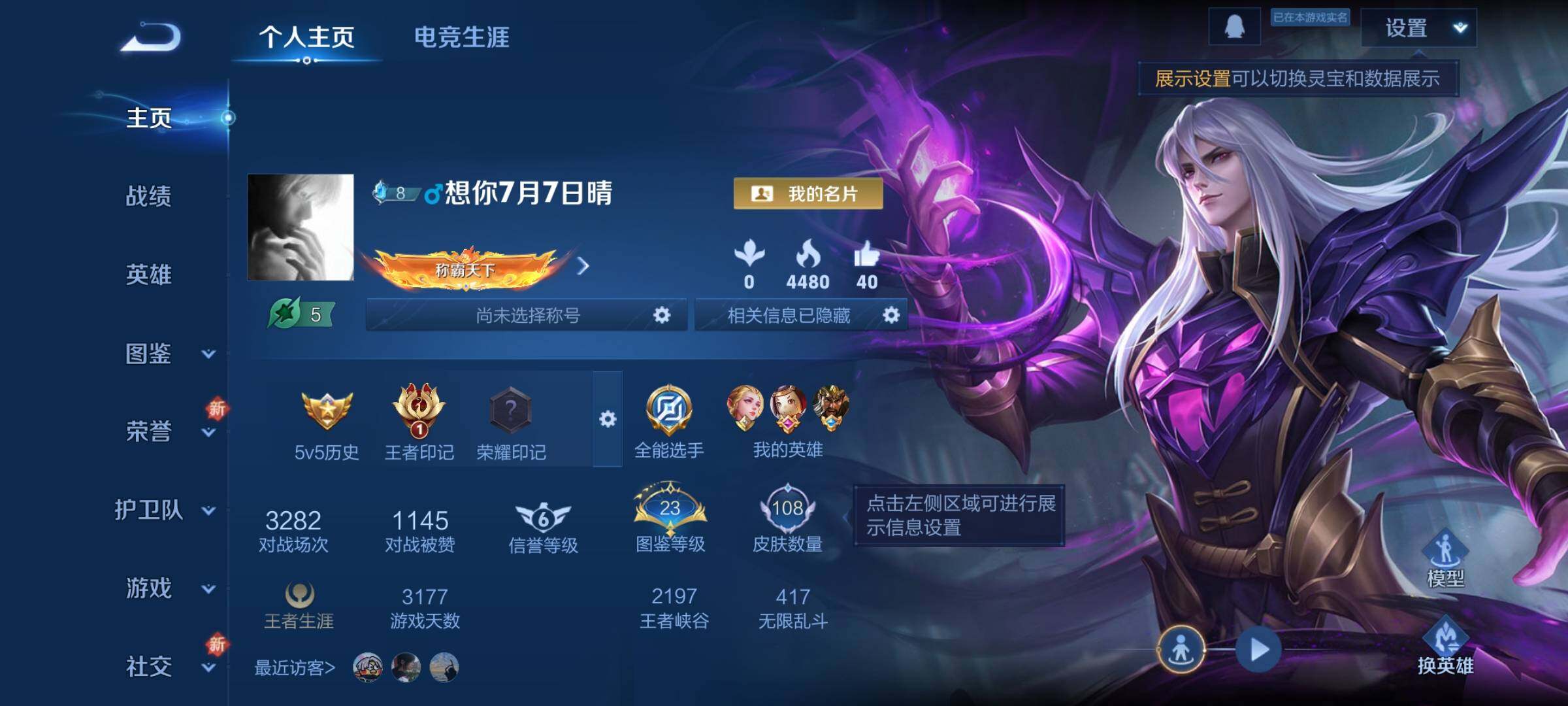 WZCMY3377319王者荣耀账号详情图2