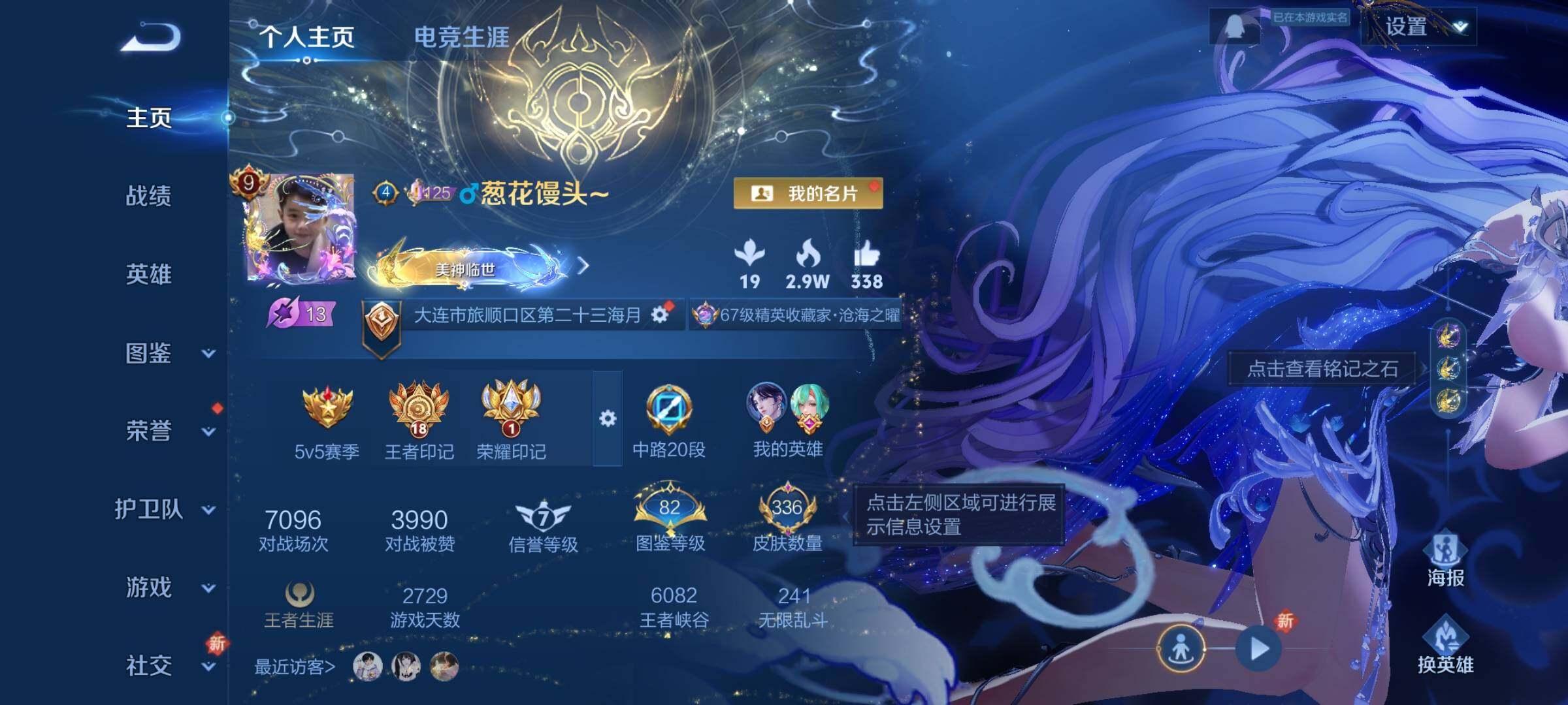 WZCMY3381284王者荣耀账号详情图2