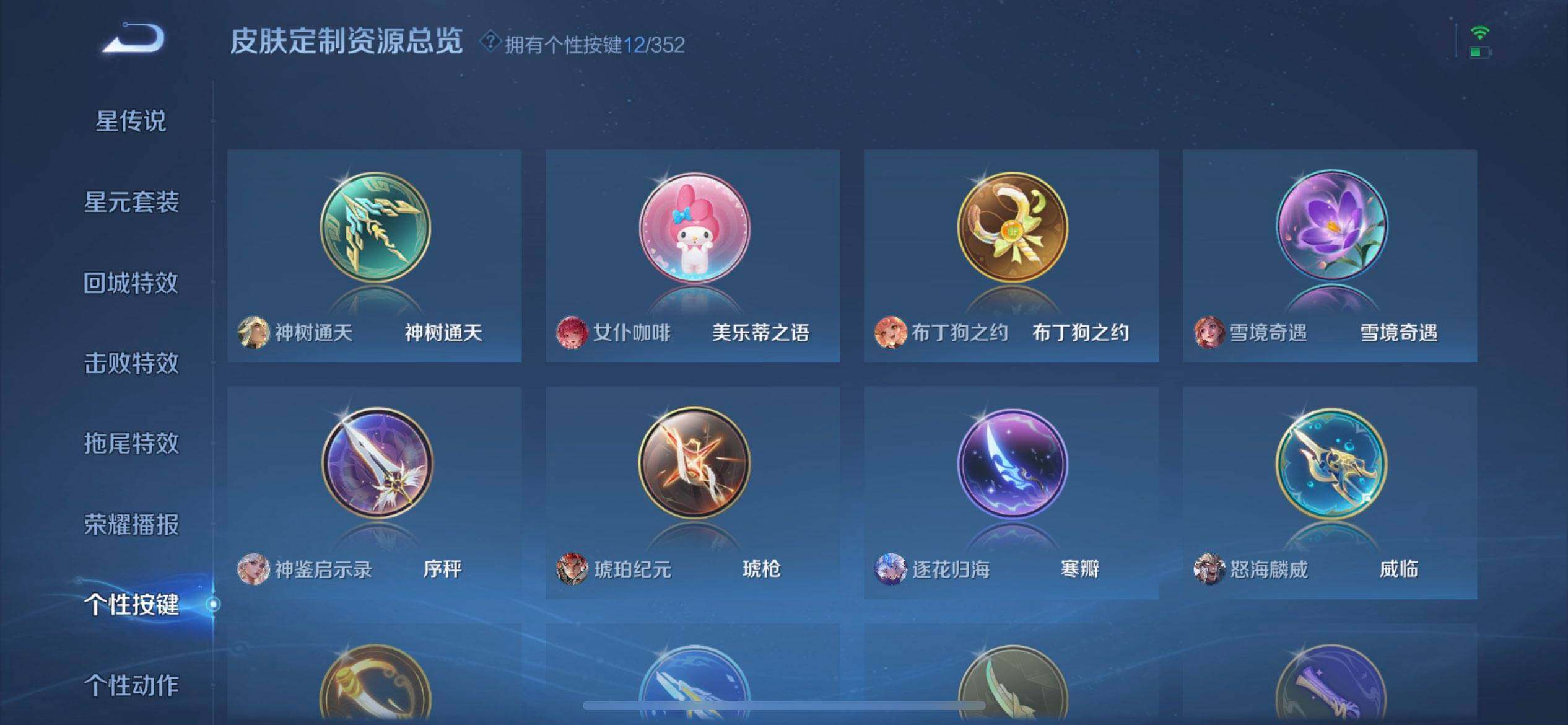 WZQM3385396王者荣耀账号详情图6