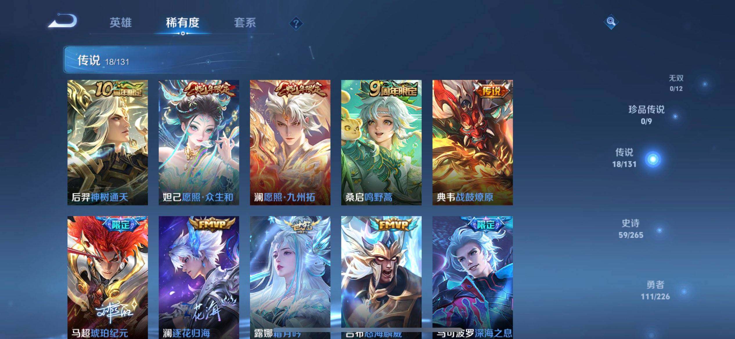 WZQM3385396王者荣耀账号详情图9