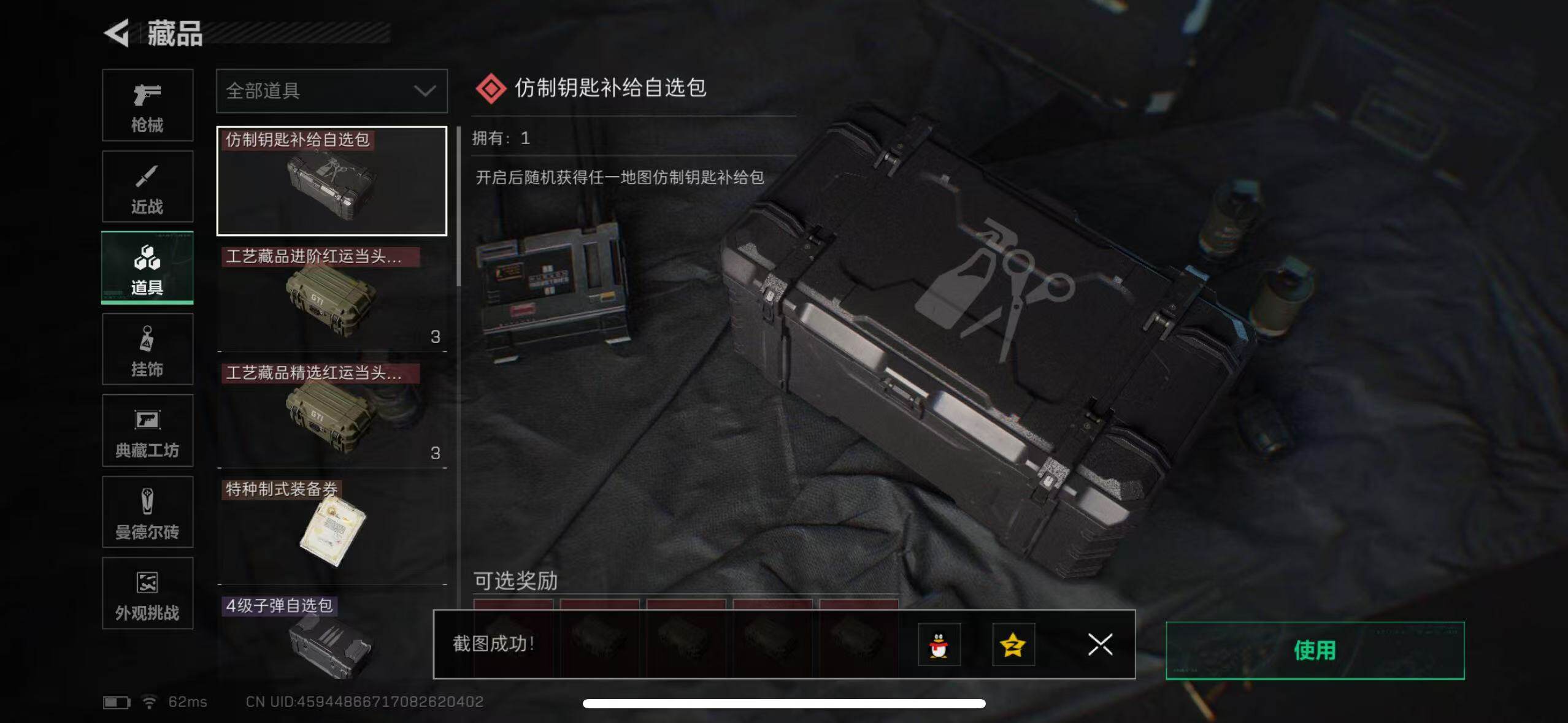 SJZCMW385130三角洲行动账号详情图8 SJZCMW385130三角洲行动账号详情图8