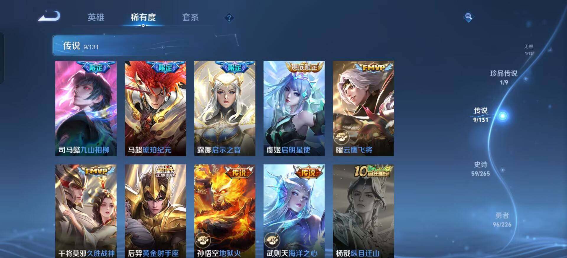 WZQM3381759王者荣耀账号详情图17