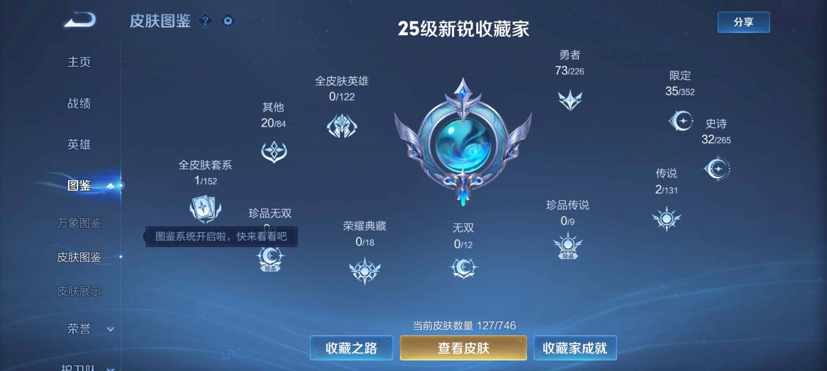 WZJZ3383747王者荣耀账号详情图7