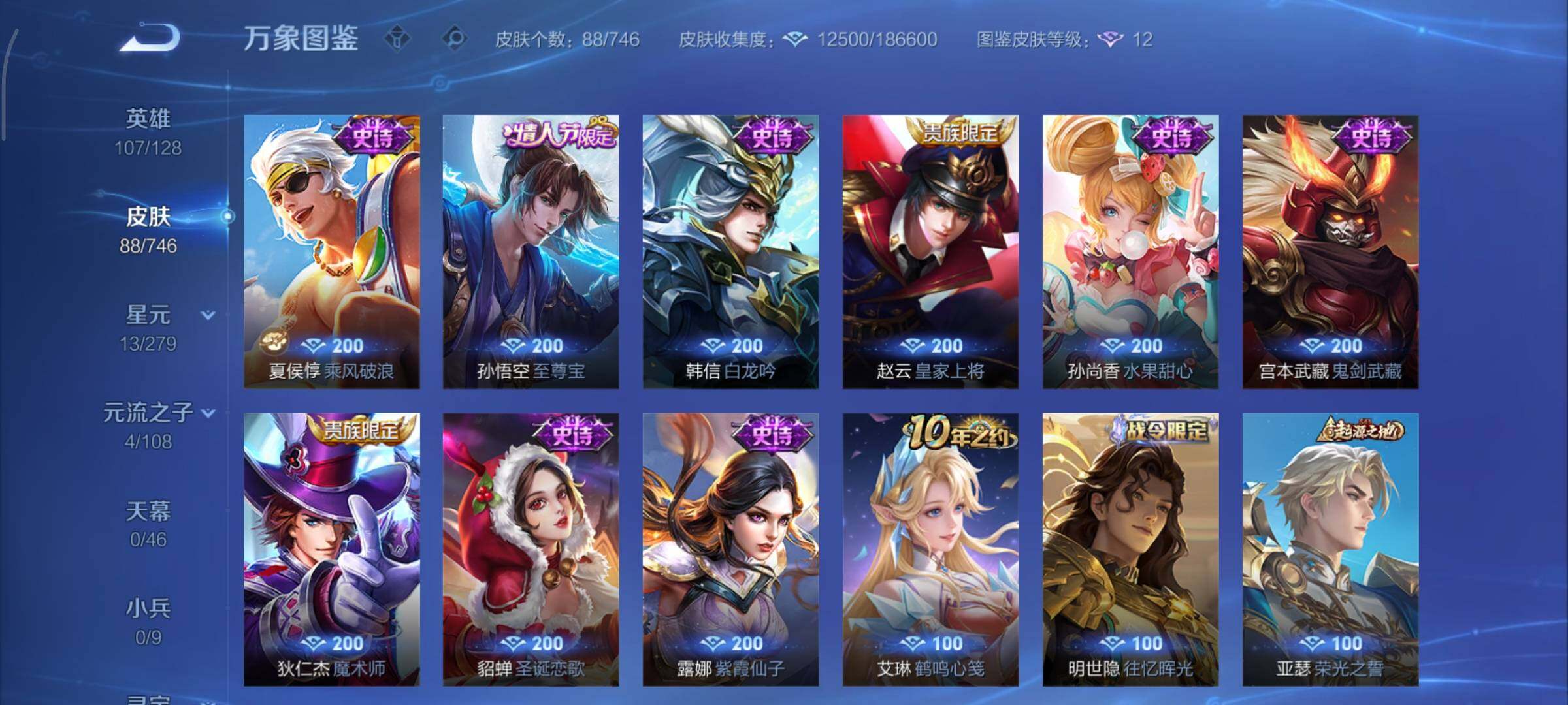 WZCMY3377311王者荣耀账号详情图9 WZCMY3377311王者荣耀账号详情图9