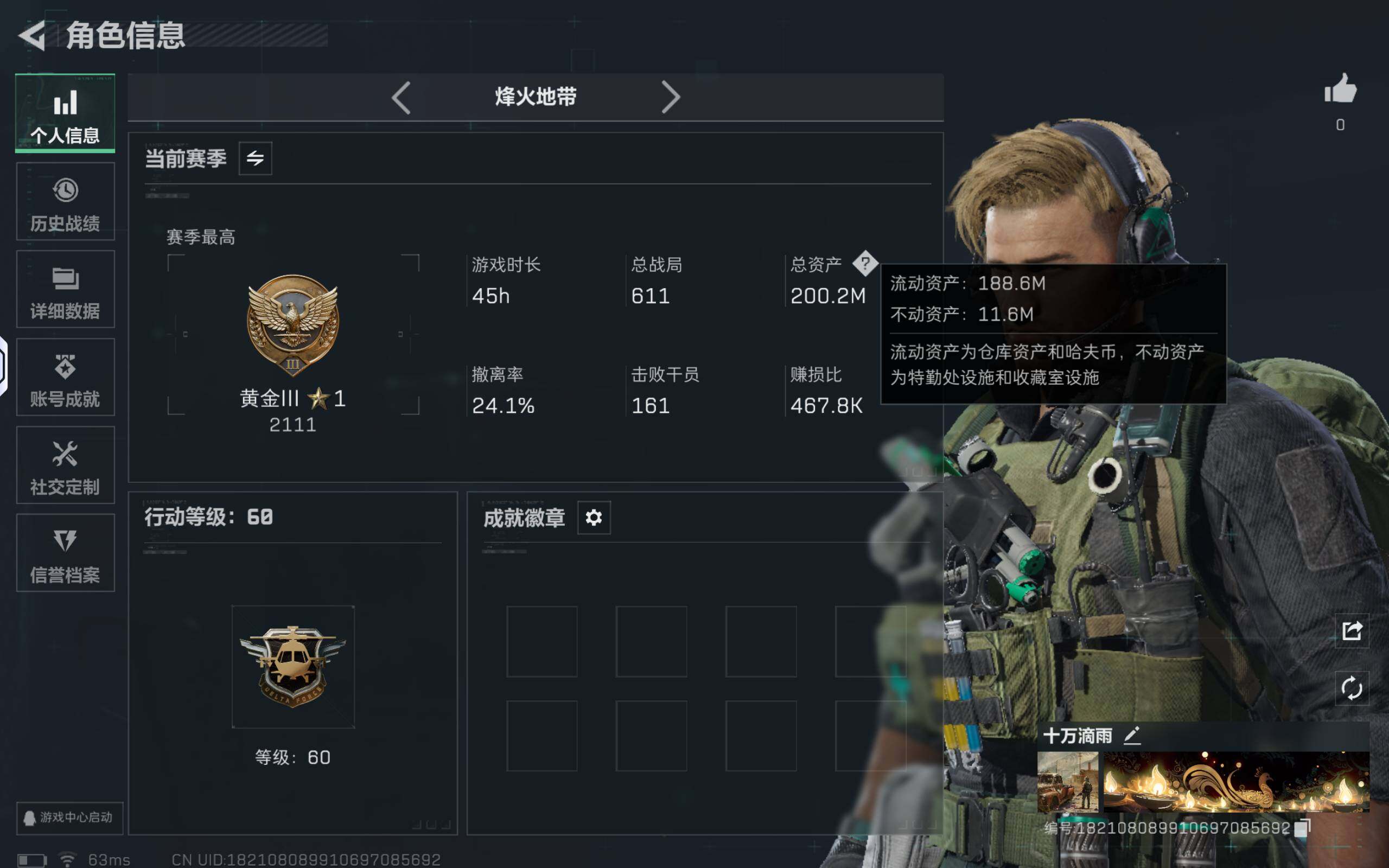 SJZCMW3101067三角洲行动账号详情图3