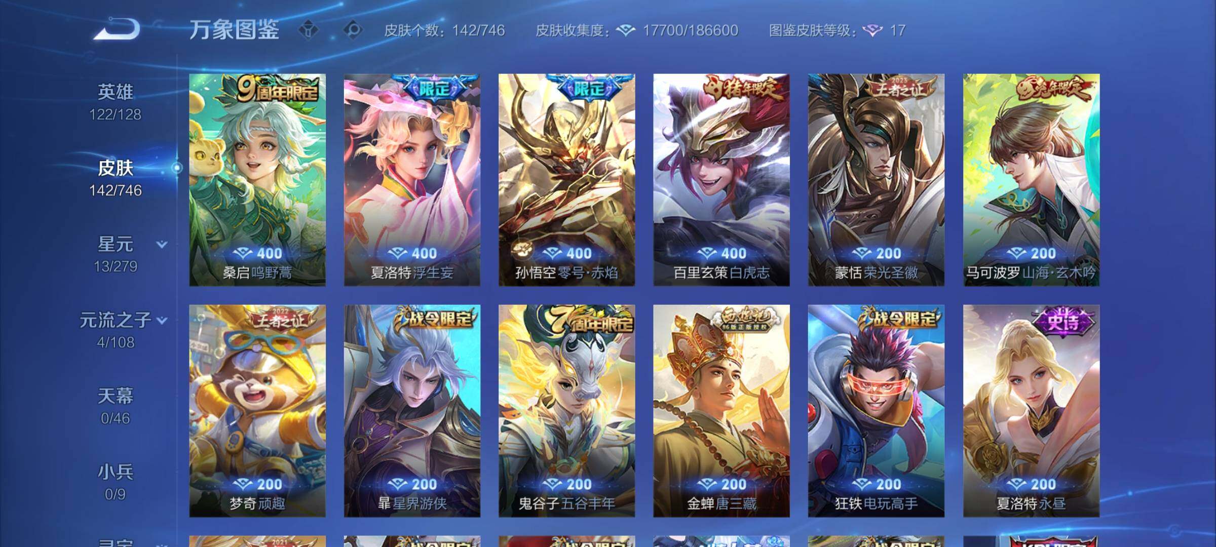 WZCMY3381687王者荣耀账号详情图10 WZCMY3381687王者荣耀账号详情图10