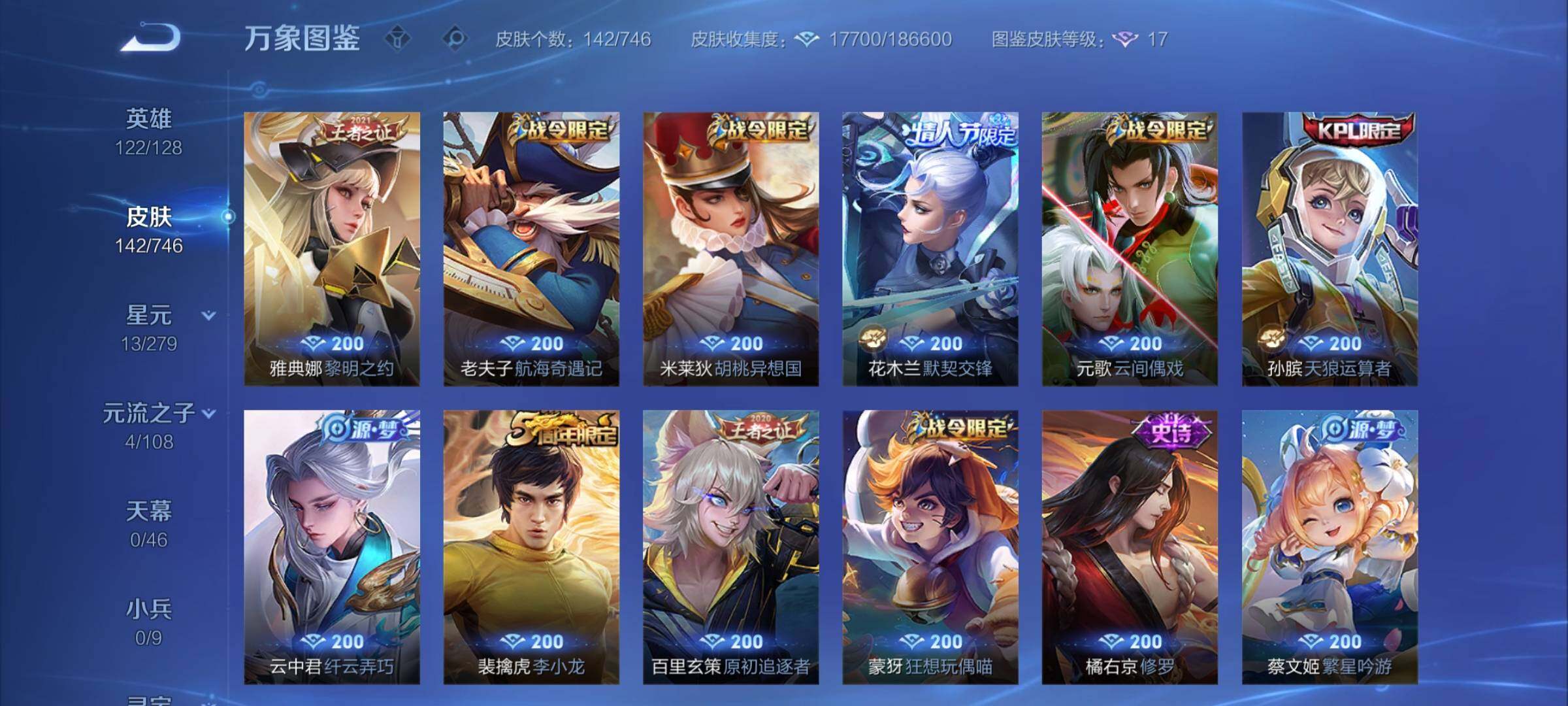 WZCMY3381687王者荣耀账号详情图11 WZCMY3381687王者荣耀账号详情图11