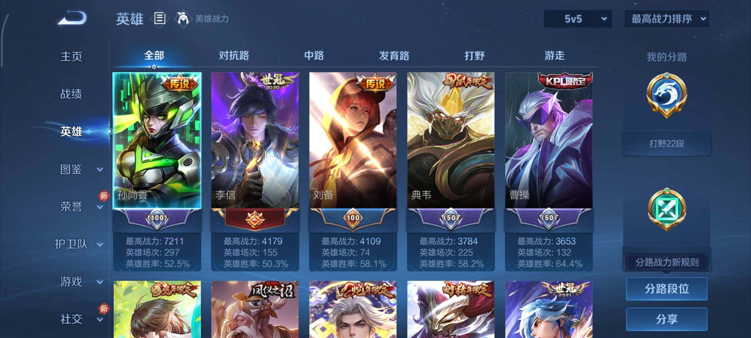 WZCMY3377303王者荣耀账号详情图3