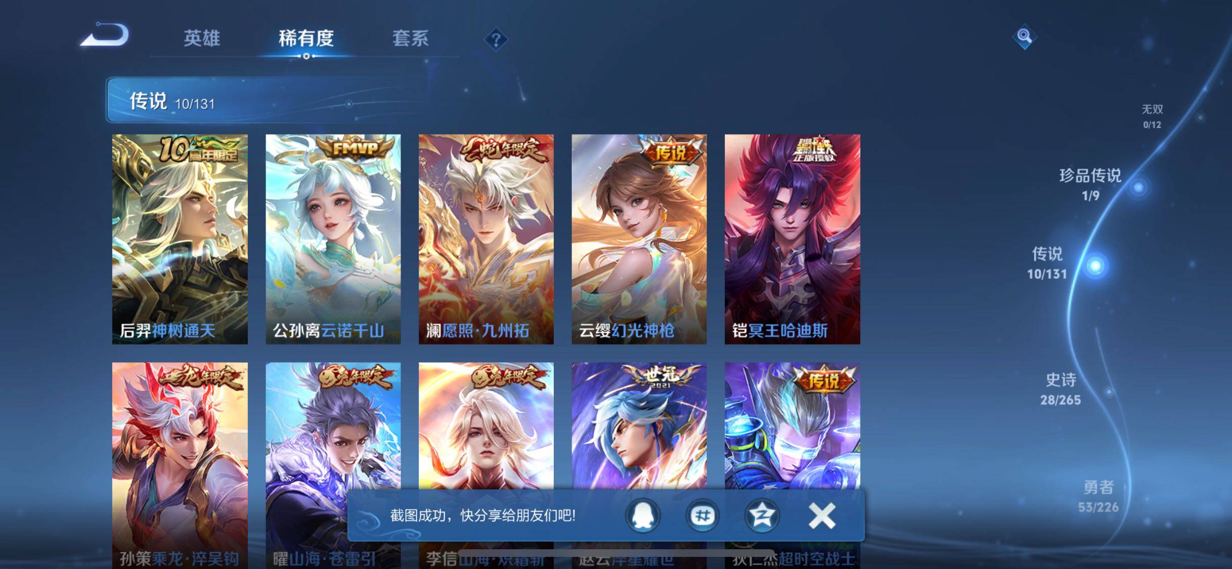 WZJZ3383746王者荣耀账号详情图9