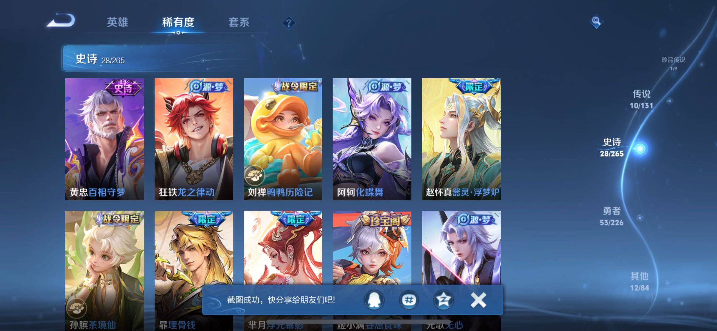 WZJZ3383746王者荣耀账号详情图10