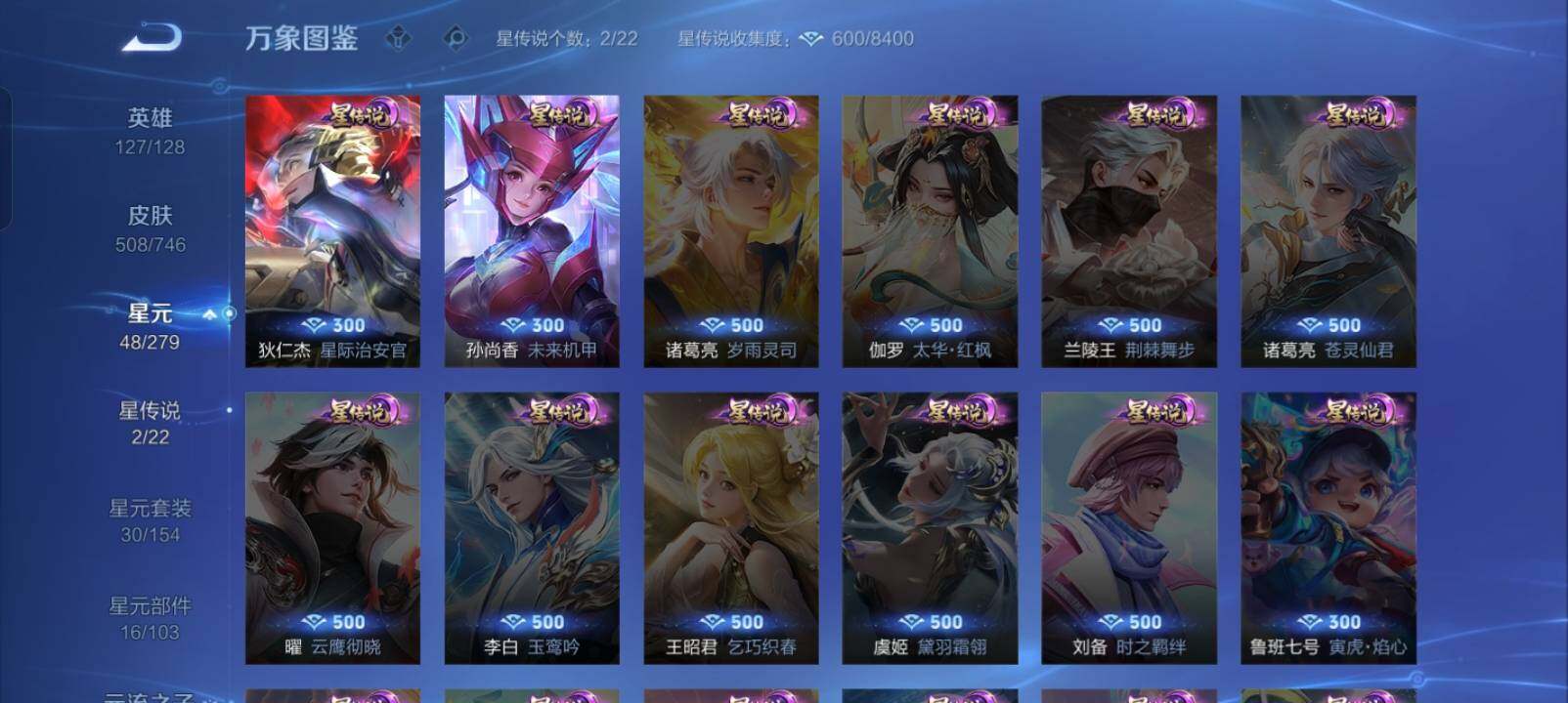 WZXS3440305王者荣耀账号详情图4