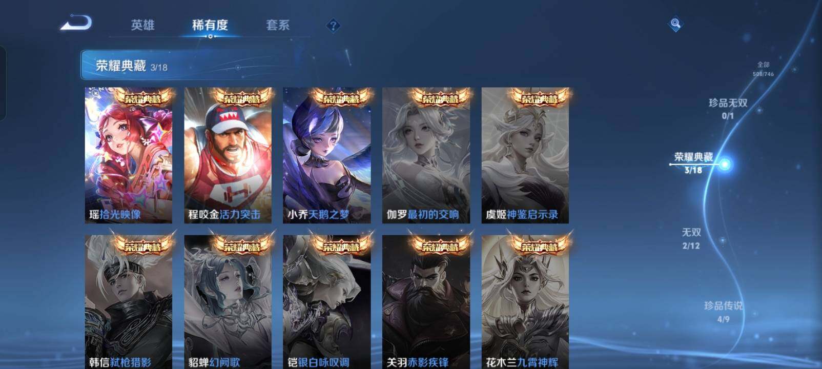 WZXS3440305王者荣耀账号详情图5