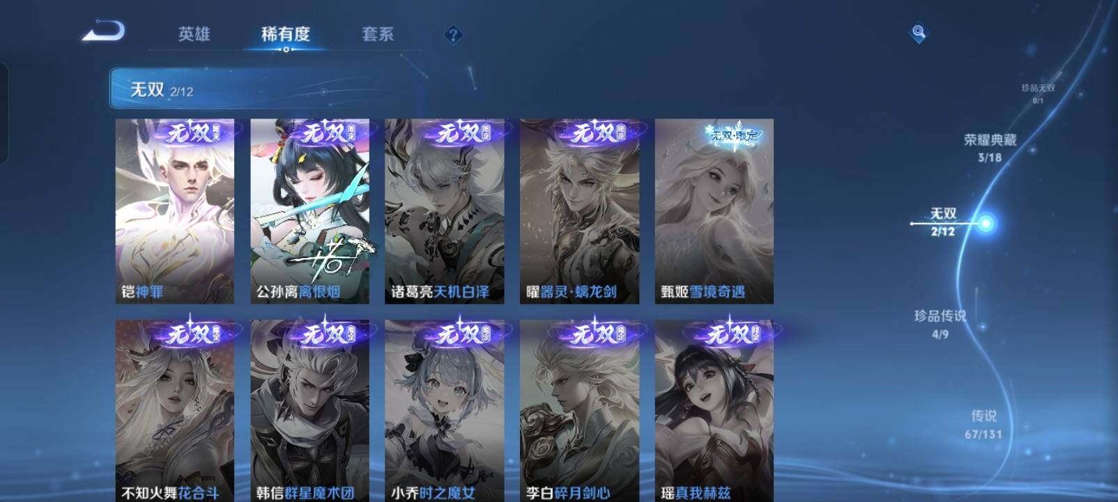 WZXS3440305王者荣耀账号详情图6