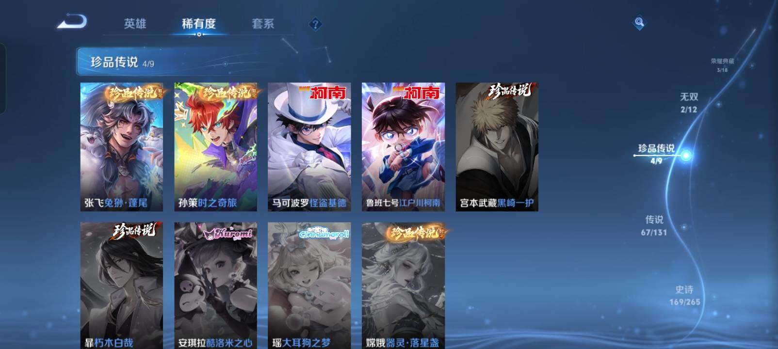 WZXS3440305王者荣耀账号详情图7