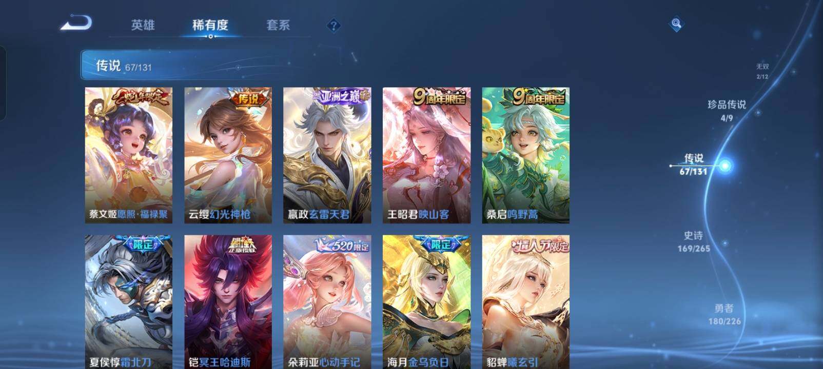 WZXS3440305王者荣耀账号详情图9