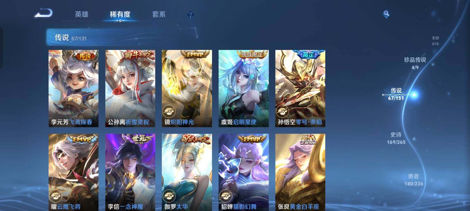 WZXS3440305王者荣耀账号详情图13