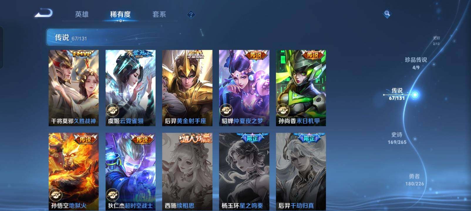 WZXS3440305王者荣耀账号详情图14