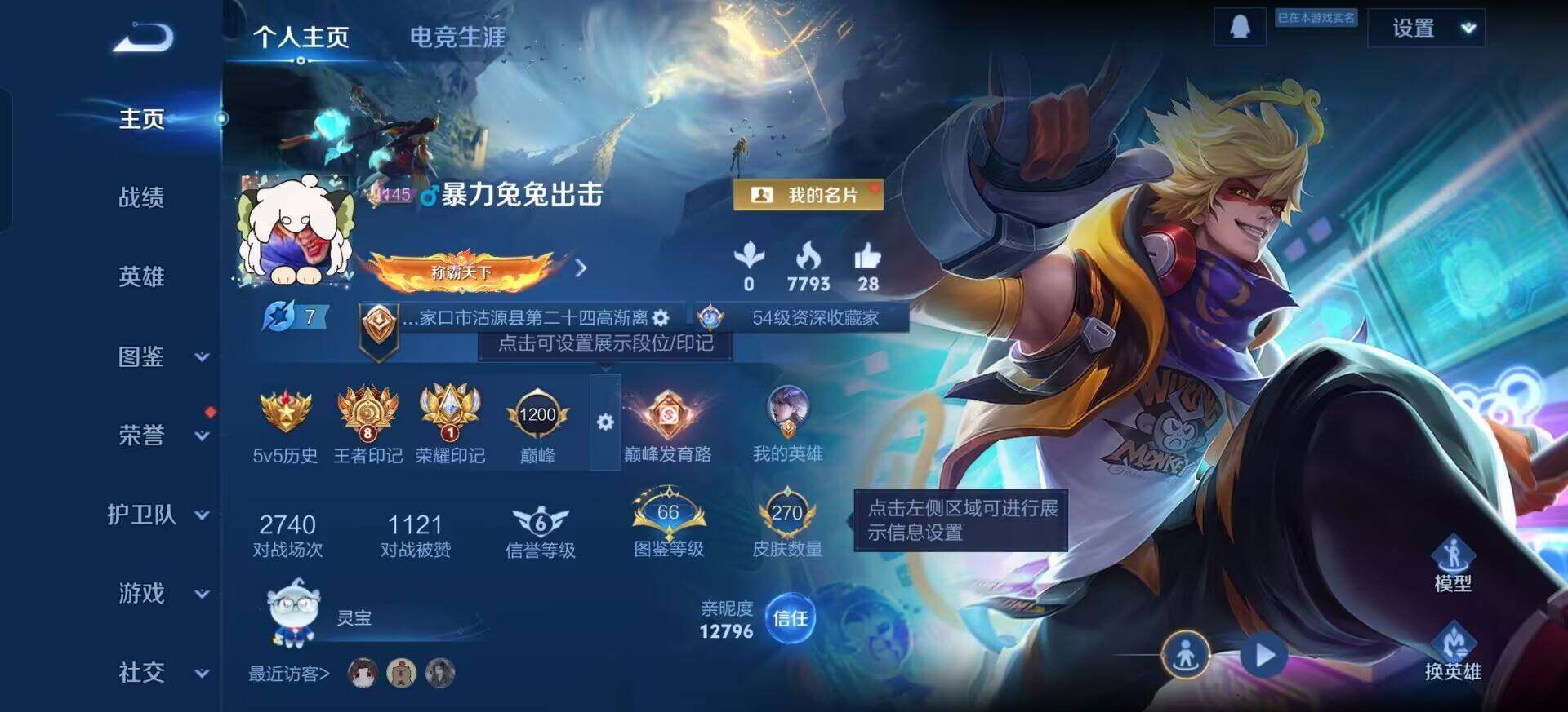 WZQM3383585王者荣耀账号详情图3