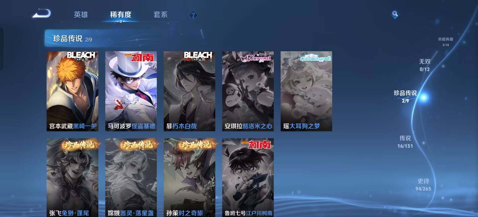 WZQM3383585王者荣耀账号详情图10