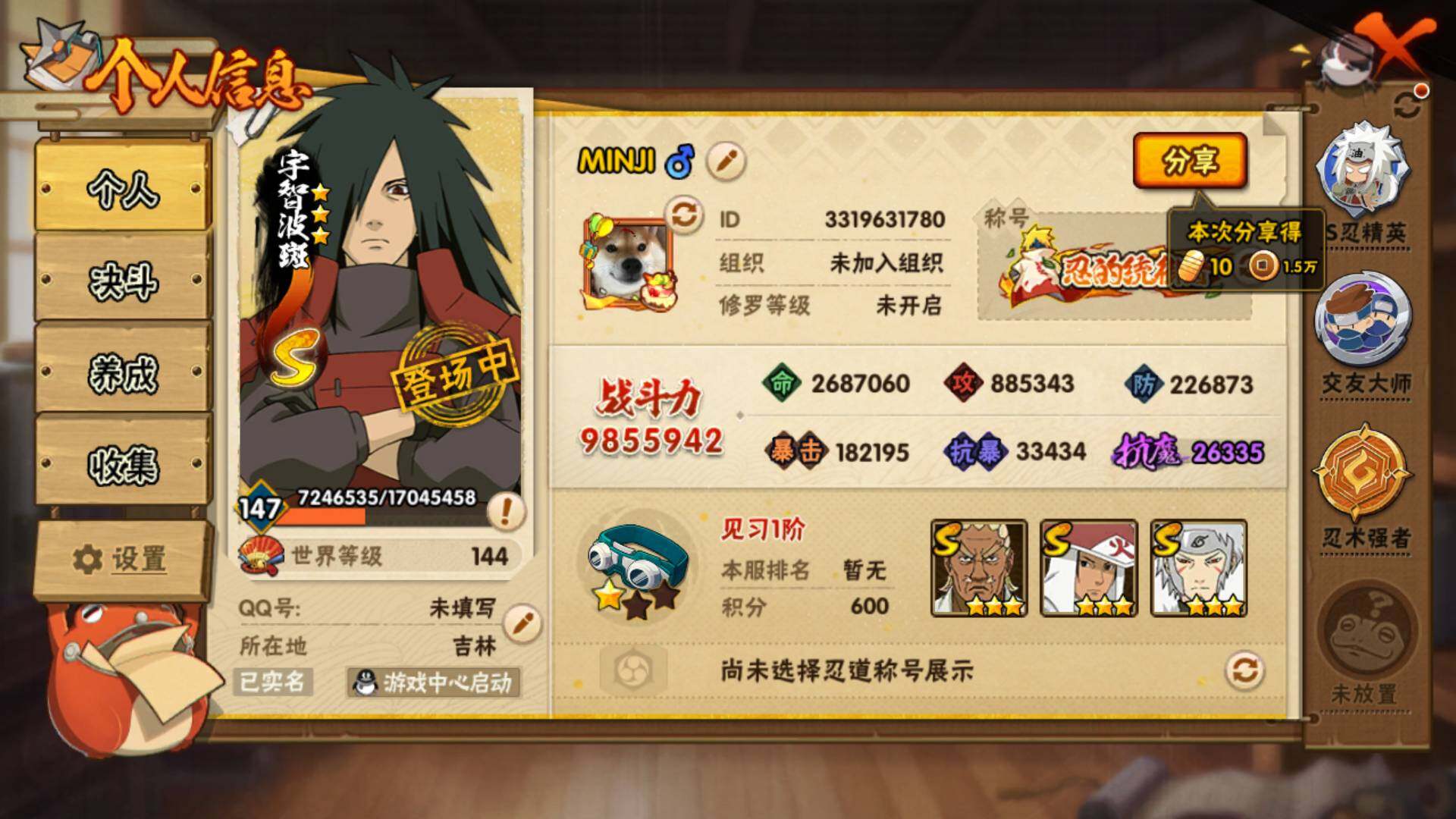 HYLFY335135火影忍者账号详情图3 HYLFY335135火影忍者账号详情图3