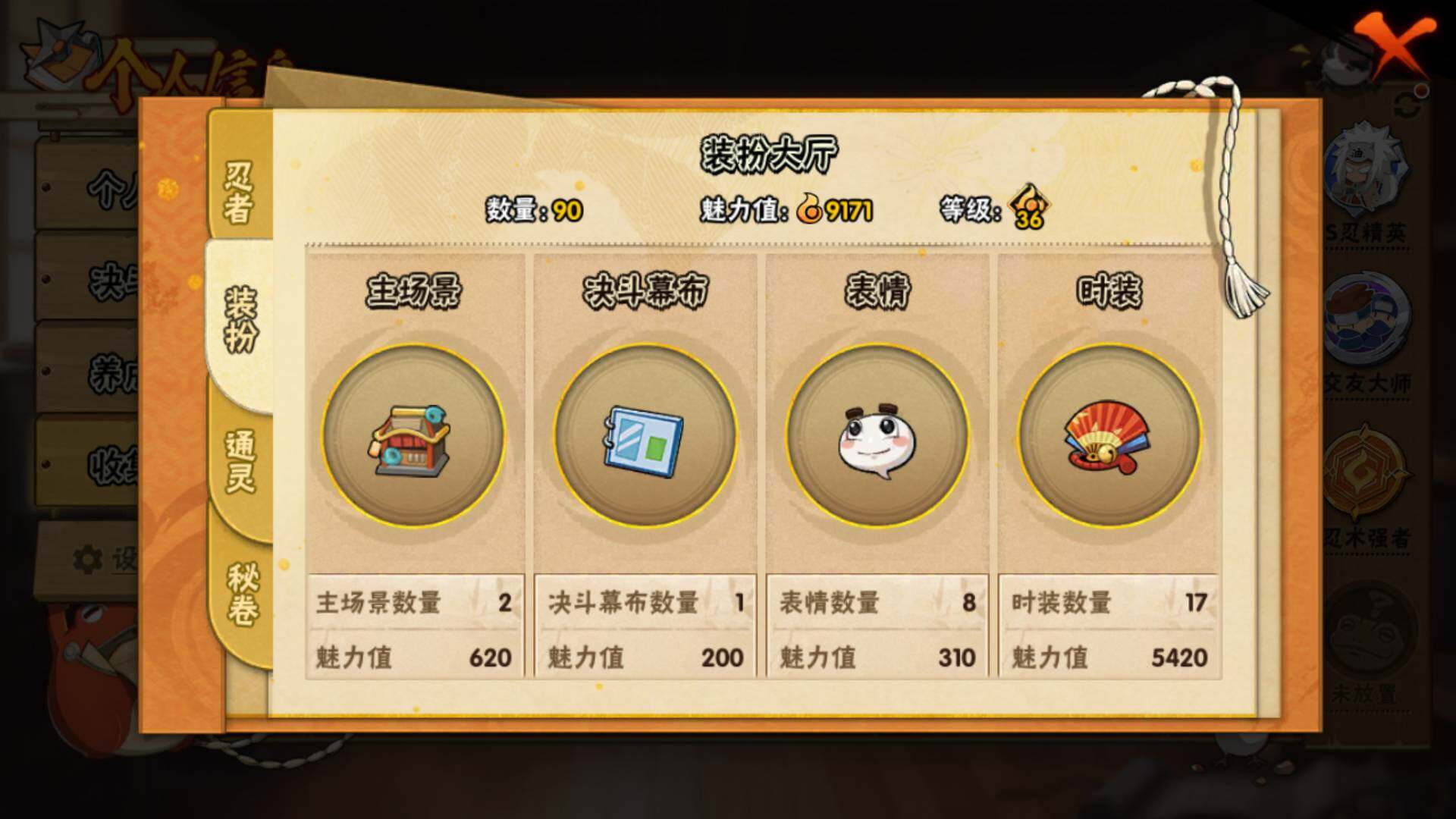 HYLFY335135火影忍者账号详情图15 HYLFY335135火影忍者账号详情图15