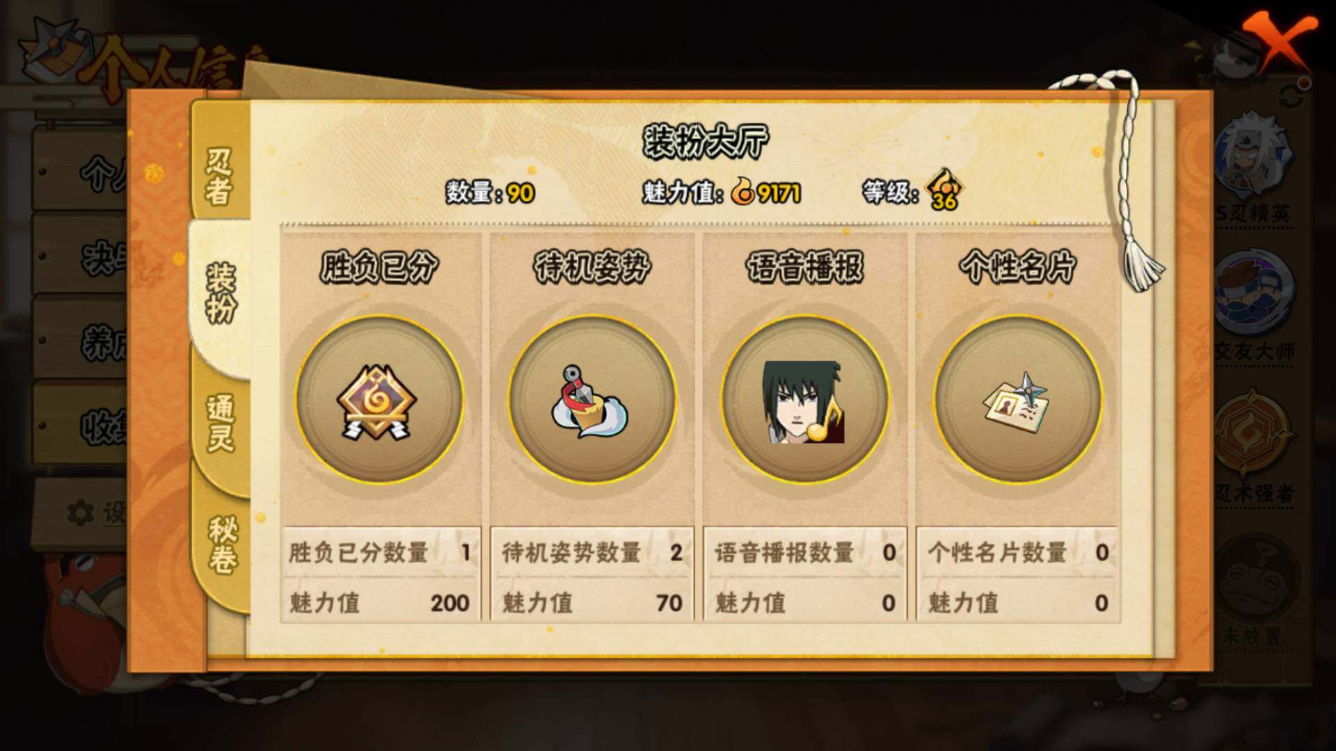 HYLFY335135火影忍者账号详情图17 HYLFY335135火影忍者账号详情图17