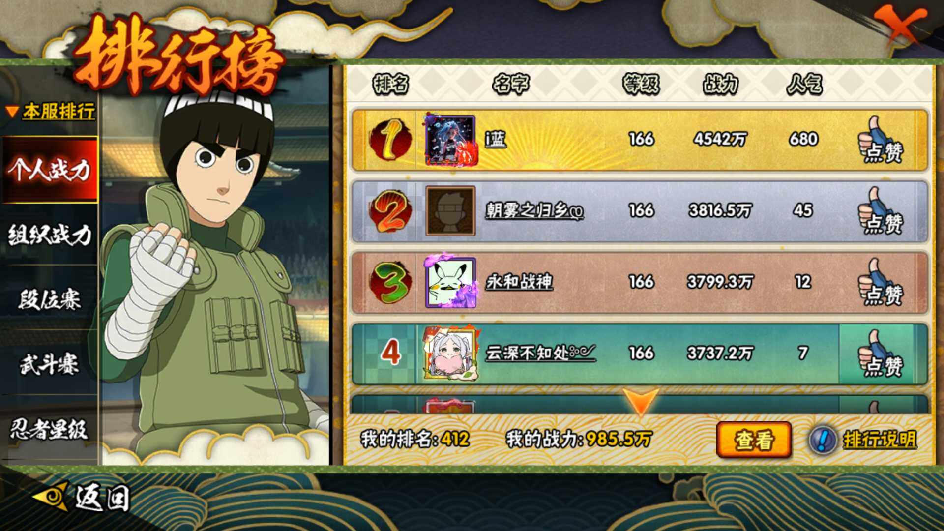 HYLFY335135火影忍者账号详情图37 HYLFY335135火影忍者账号详情图37