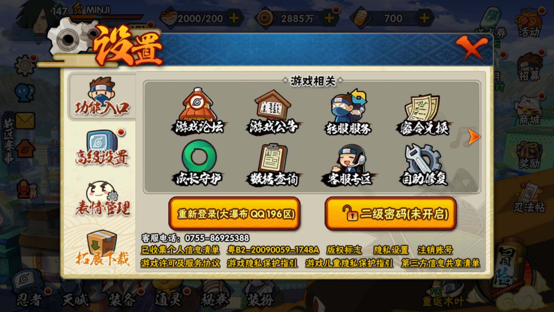 HYLFY335135火影忍者账号详情图38 HYLFY335135火影忍者账号详情图38