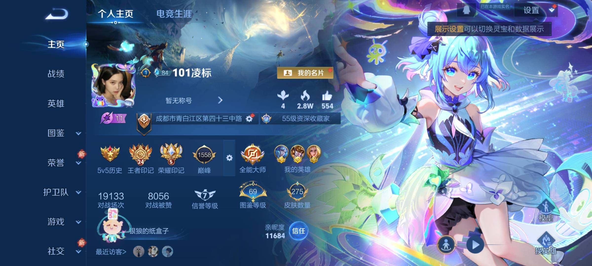 WZCMY3377307王者荣耀账号详情图2 WZCMY3377307王者荣耀账号详情图2