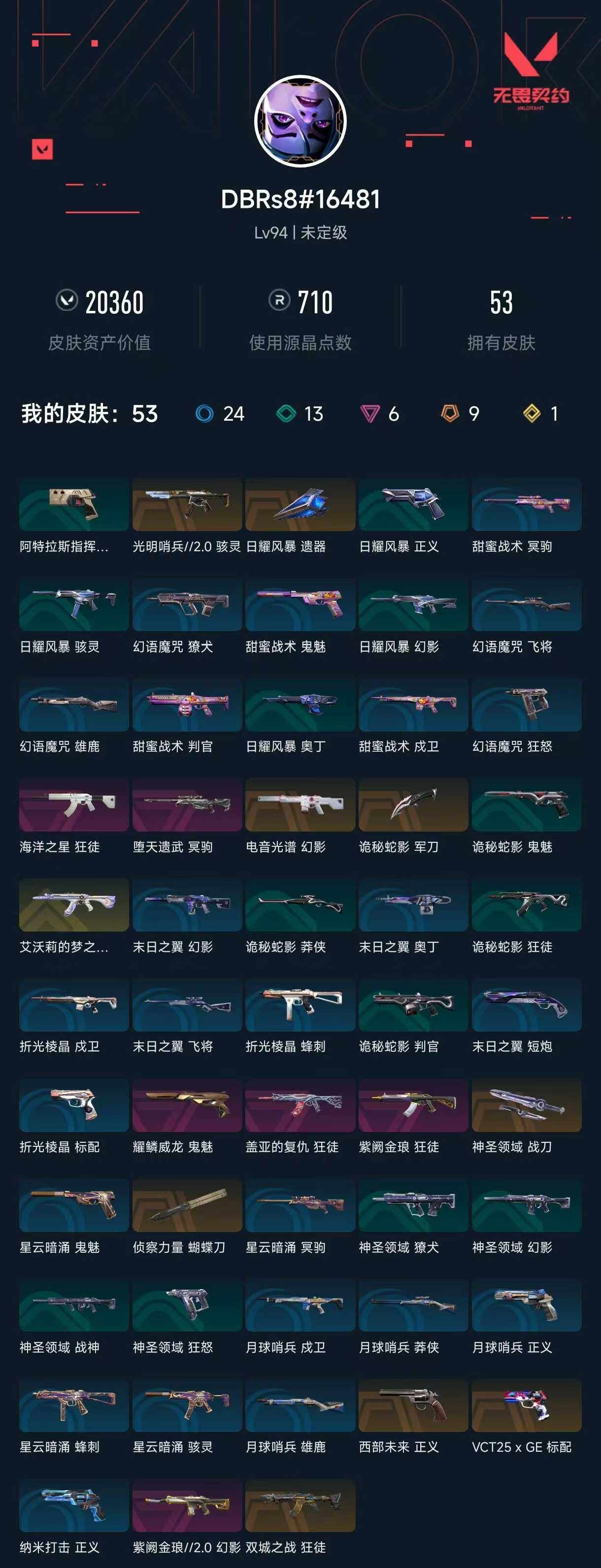 WWQXL323814无畏契约账号详情图4 WWQXL323814无畏契约账号详情图4