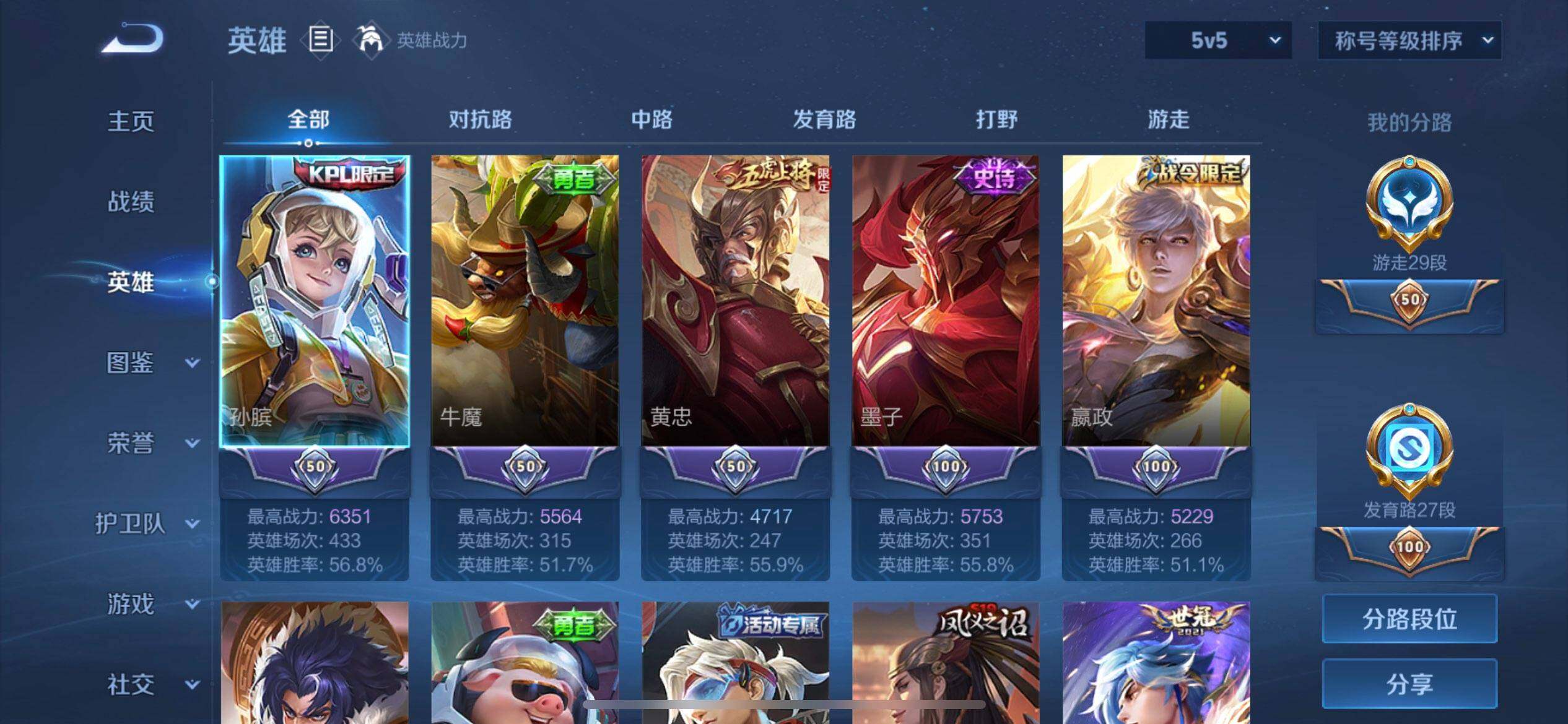 WZQM3385395王者荣耀账号详情图7 WZQM3385395王者荣耀账号详情图7