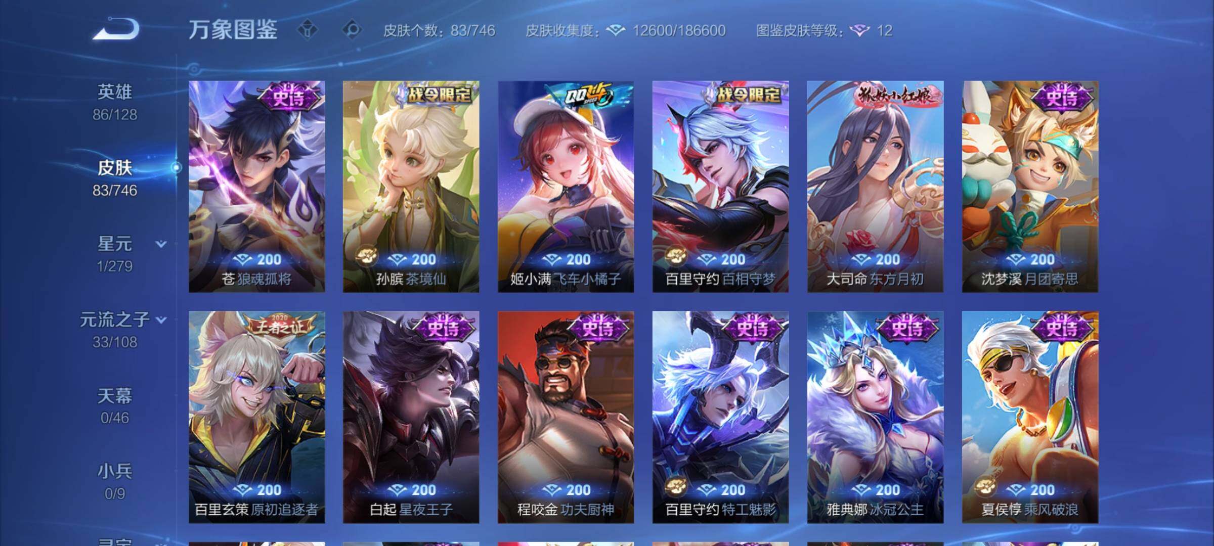 WZCMY3382918王者荣耀账号详情图6