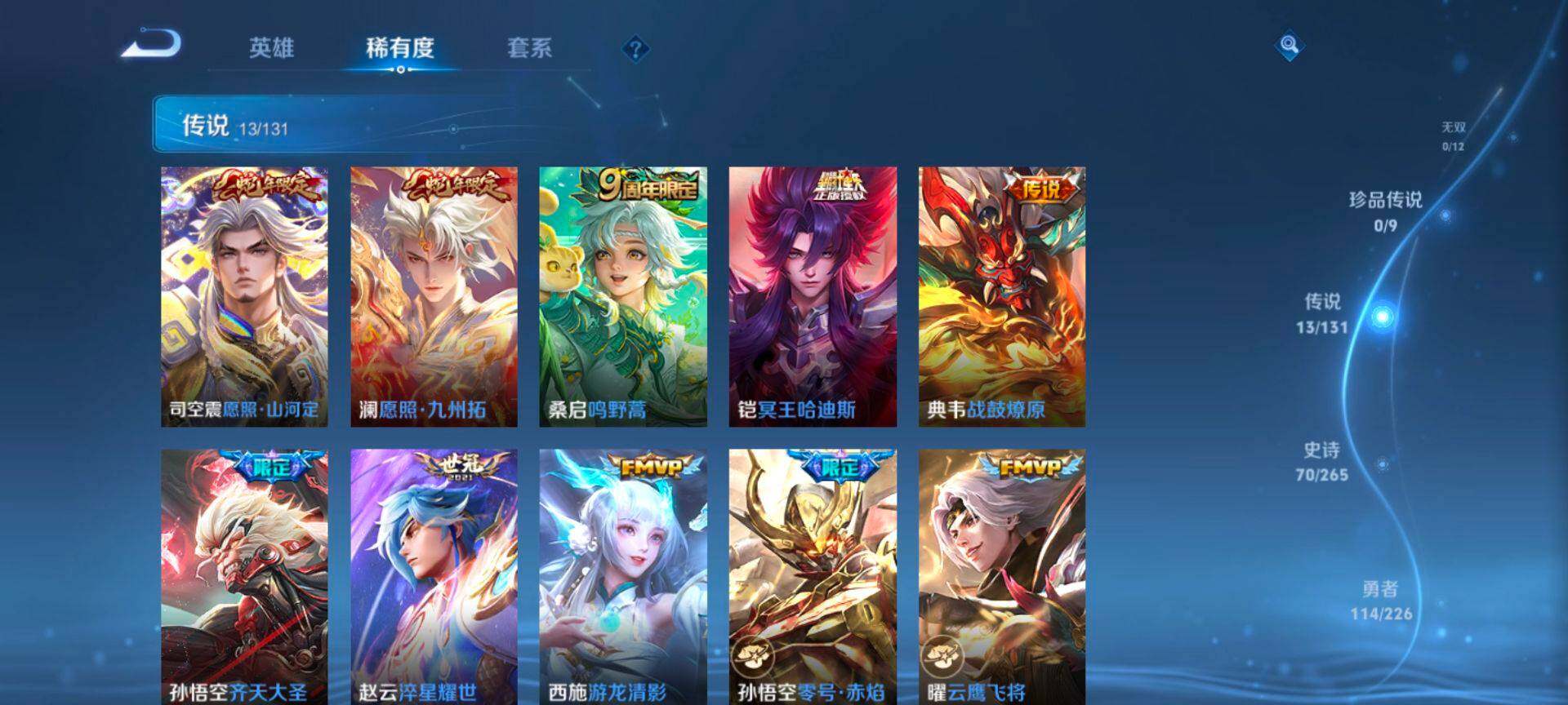 WZQM3376192王者荣耀账号详情图9