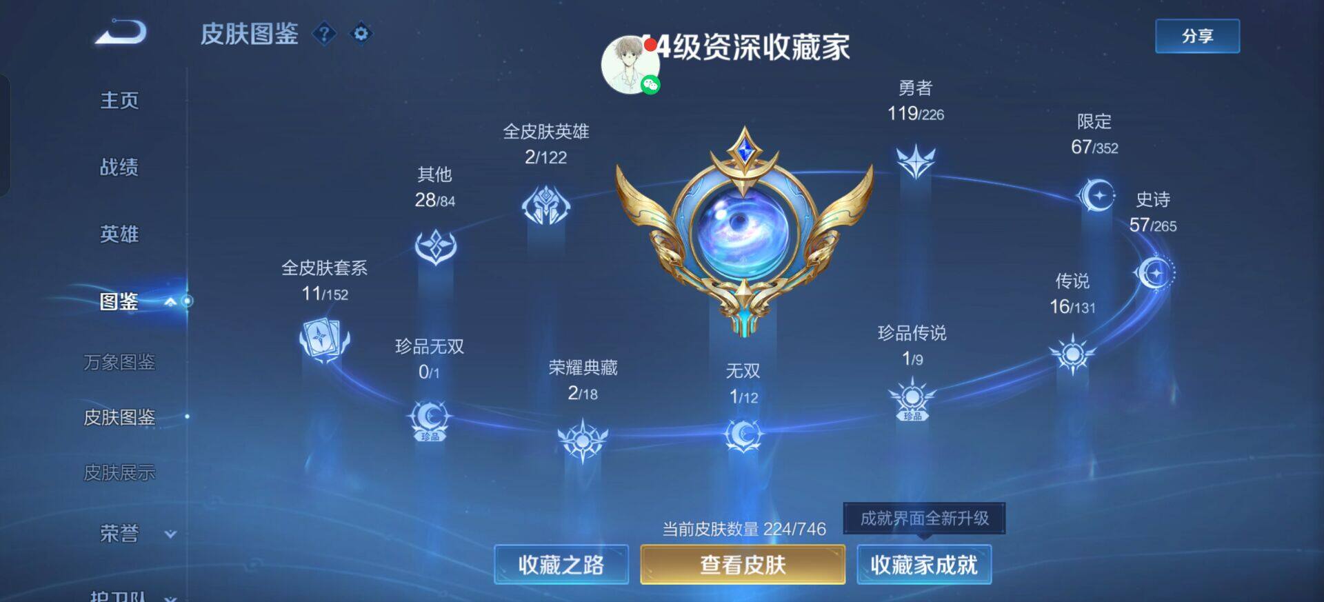 WZQM3385016王者荣耀账号详情图4