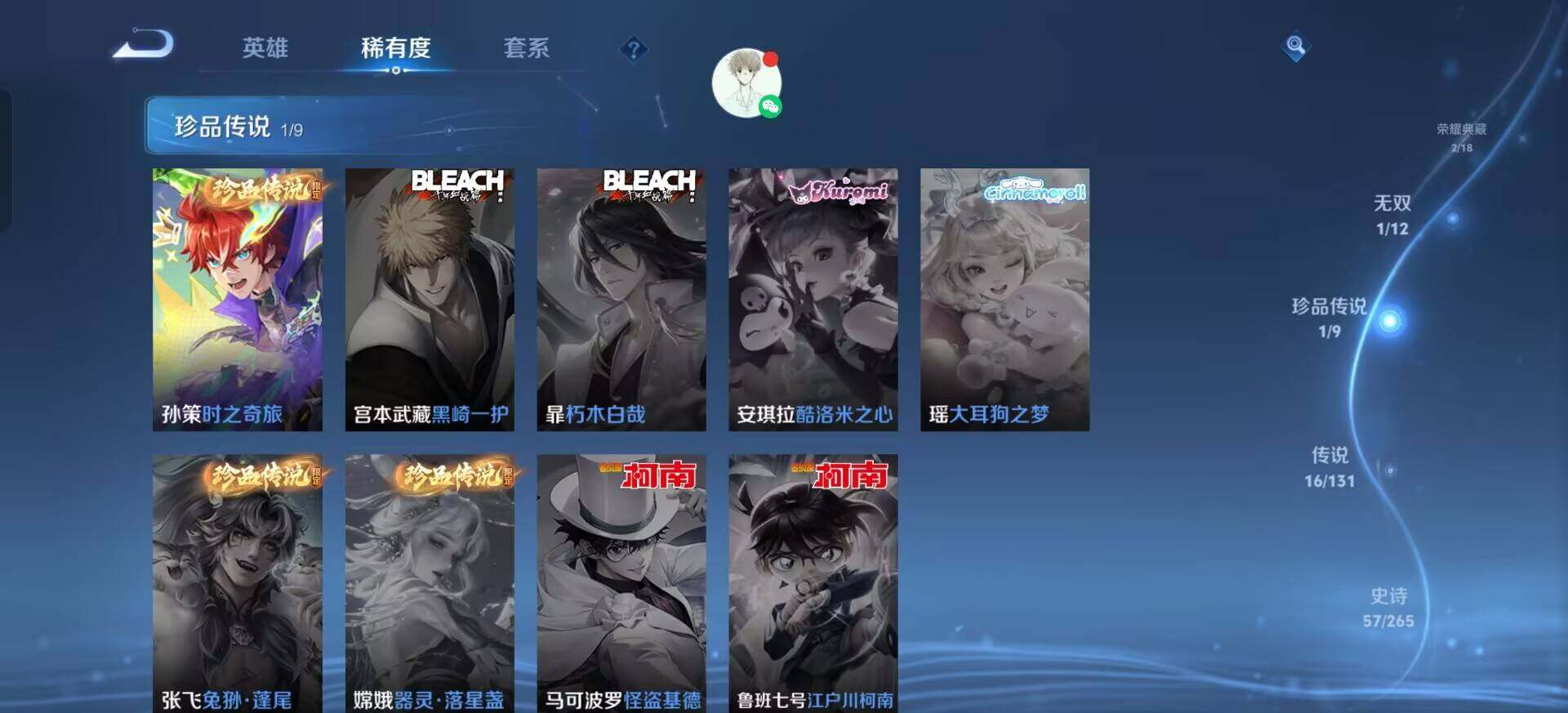 WZQM3385016王者荣耀账号详情图5