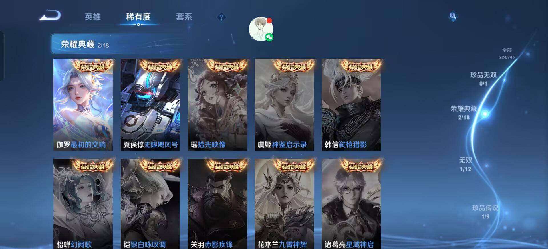 WZQM3385016王者荣耀账号详情图7