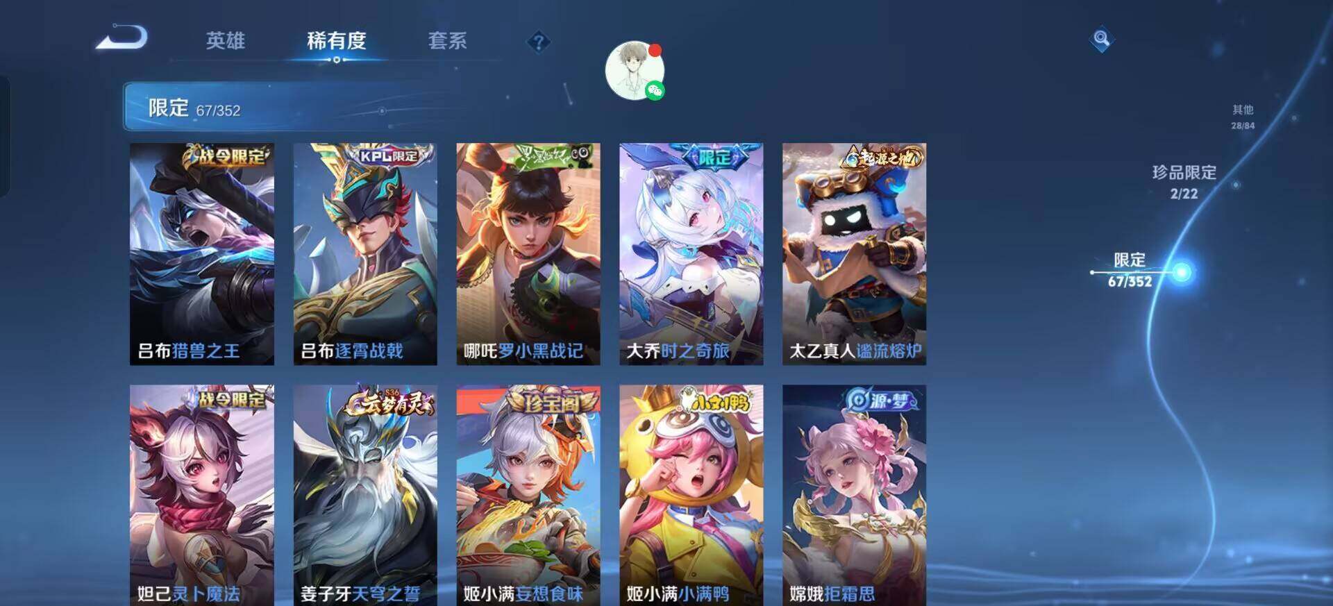 WZQM3385016王者荣耀账号详情图8