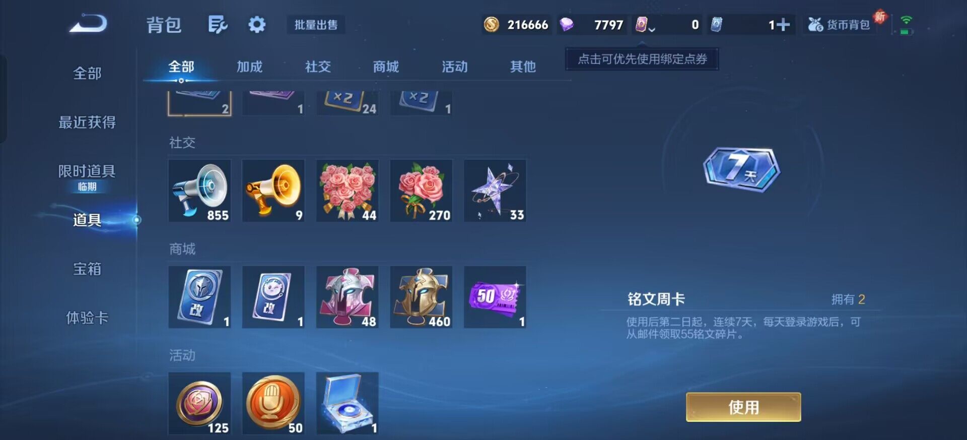 WZQM3385016王者荣耀账号详情图10