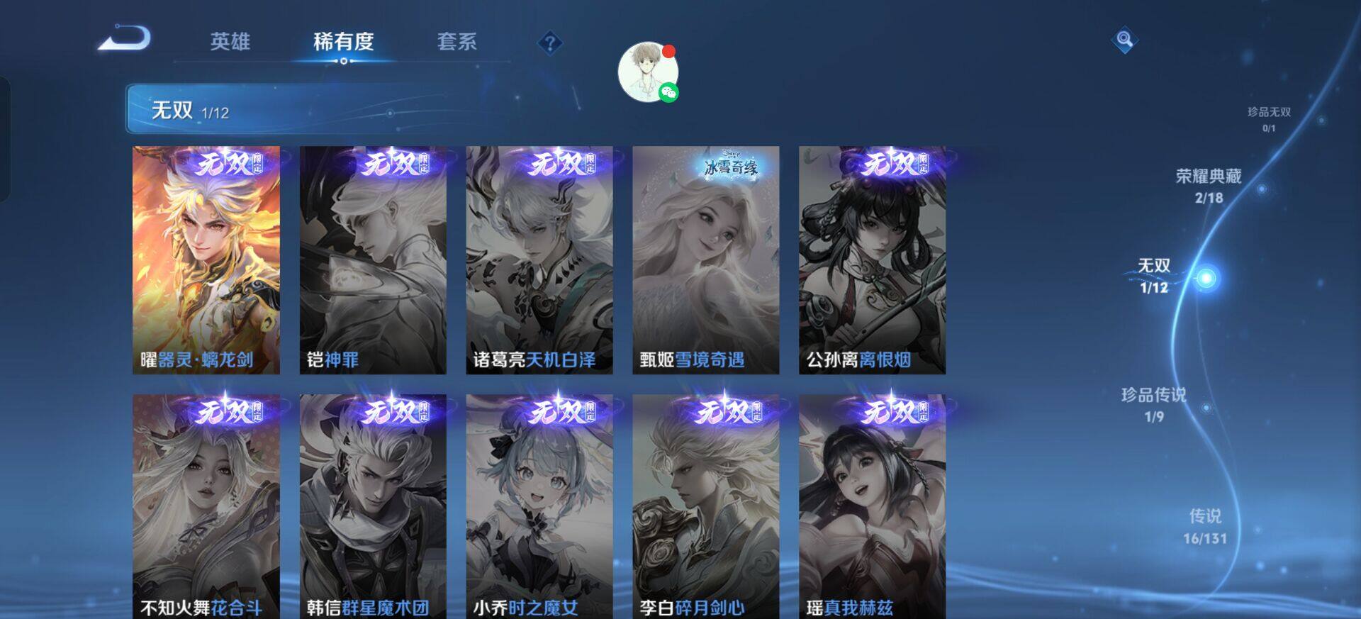 WZQM3385016王者荣耀账号详情图15